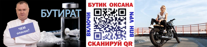 БУТИРАТ буратино  Заинск 
