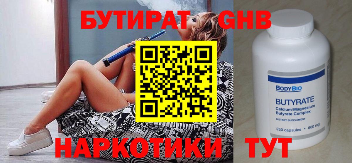 БУТИРАТ жидкий экстази Заинск