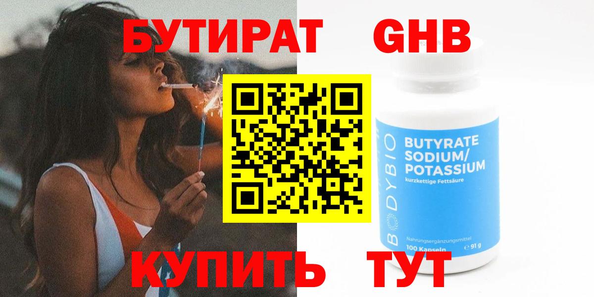 Заинск  БУТИРАТ  Вход с VPN  Бутират BDO 33% 