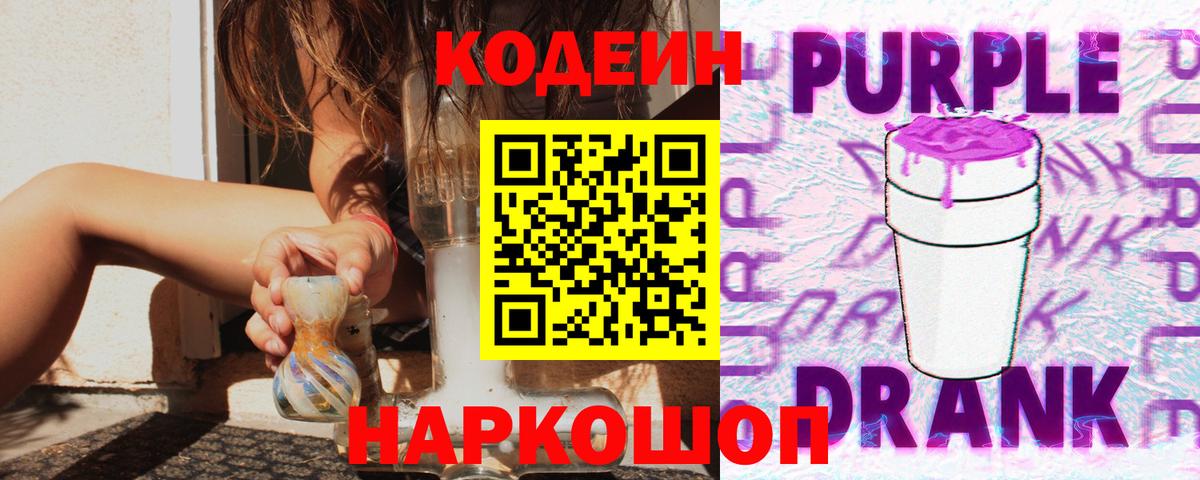 Кодеиновый сироп Lean напиток Lean (лин)  Кодеин Purple Drank  Заинск  Вход с VPN 
