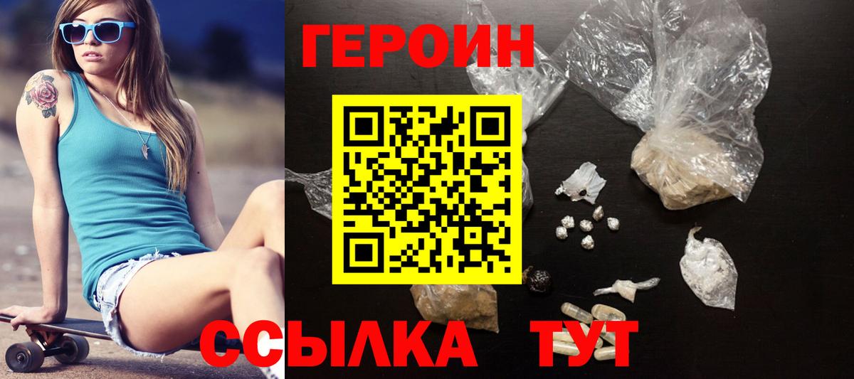ГЕРОИН VHQ  Героин  Заинск  Вход с VPN 